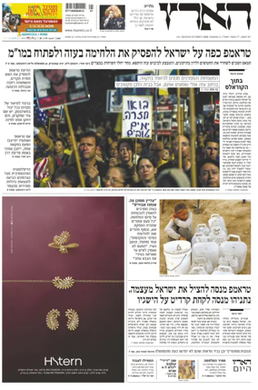 Cover of Haaretz - Hebrew Edition