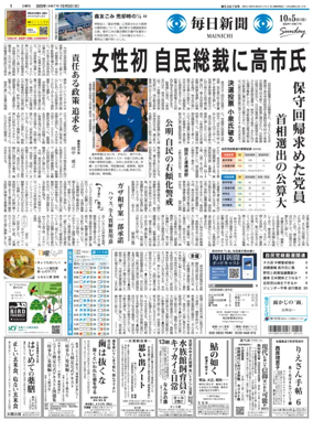 Cover of Mainichi Shimbun