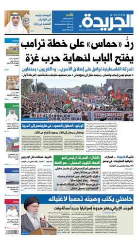 Cover of Al Jarida (Kuwait)