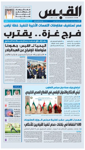 Cover of Al Qabas