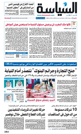 Cover of Al Seyassah