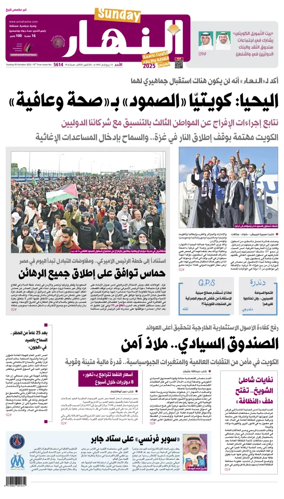 Cover of Annahar Newspaper
