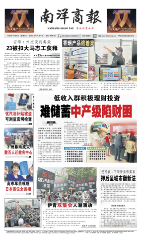 Cover of Nanyang Siang Pau