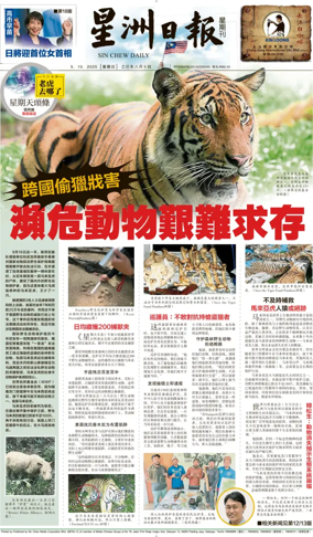 Cover of Sin Chew Daily - Northern Edition