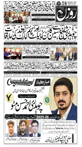 Cover of DAILY ROZAN GUJRAT