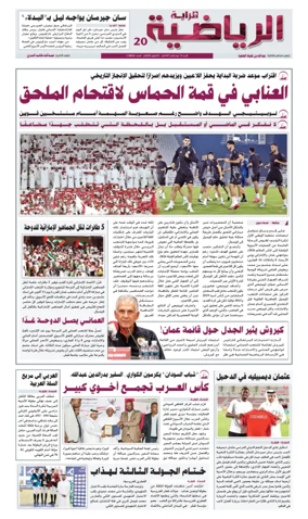 Cover of Al Raya Sport