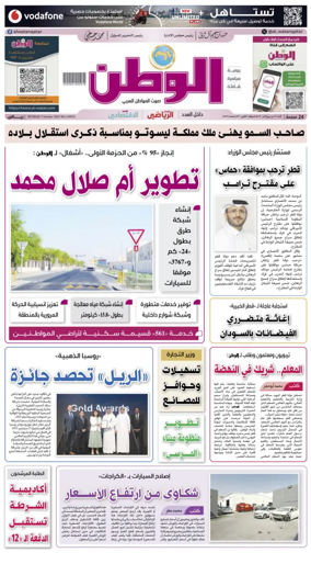 Cover of Al-Watan (Qatar)