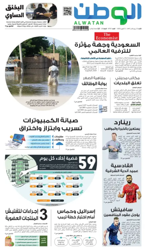 Cover of Al-Watan (Saudi)