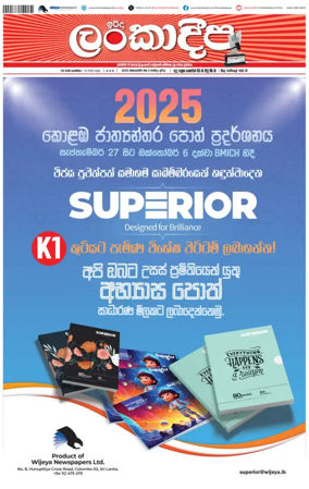 Cover of Sunday Lankadeepa