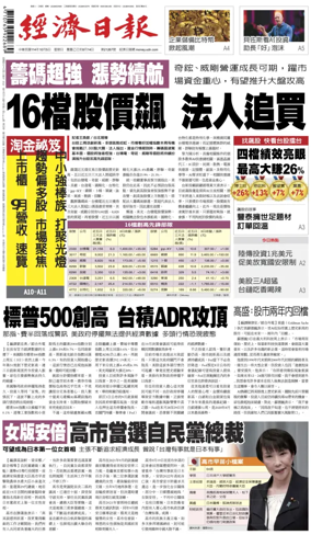 Cover of Economic Daily News (Taiwan)