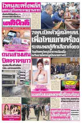 Cover of Daily News Thailand