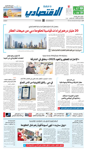 Cover of AlKhaleej - Economy