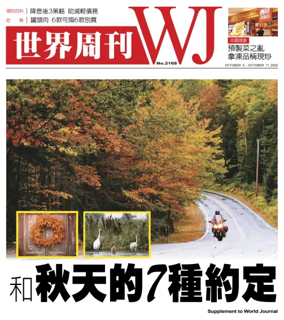 Cover of 世界周刊（美西洛杉磯版）