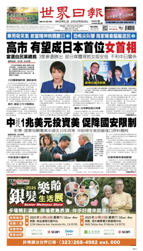 Cover of World Journal (Los Angeles)