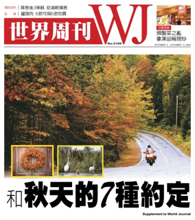 Cover of 世界周刊（美東版）