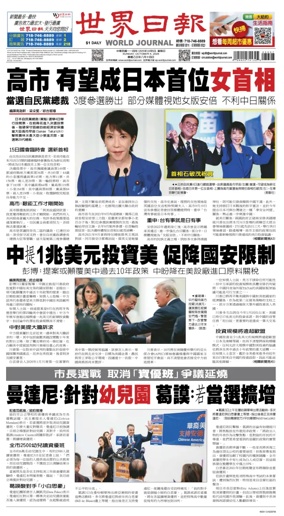 Cover of World Journal (New York)