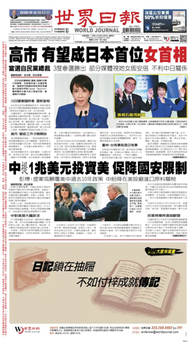 Cover of World Journal (San Francisco)