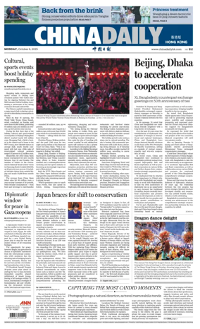 Cover of China Daily (Hong Kong)
