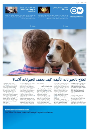 Cover of Deutsche Welle (Arabic Edition)