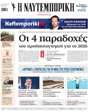 Cover of Naftemporiki