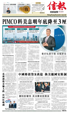 Cover of Hong Kong Economic Journal