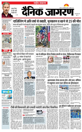 Cover of Dainik Jagran