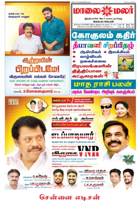 Cover of Maalaimalar