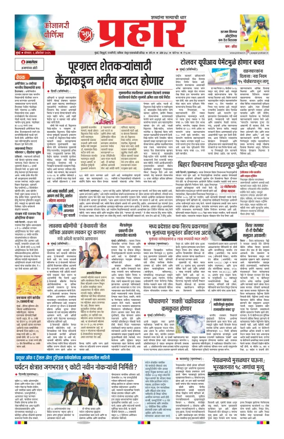 Cover of Prahaar
