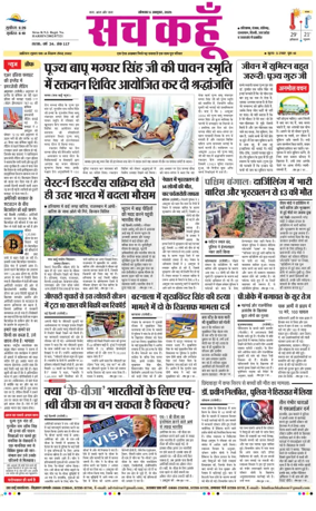 Cover of Sach Kahoon Punjab