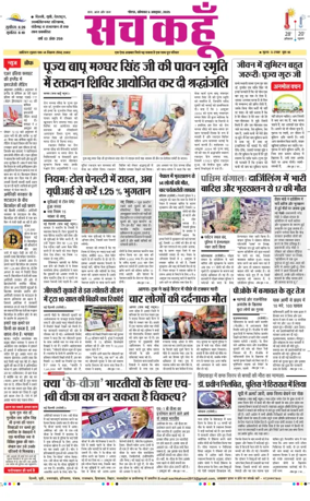 Cover of Sach Kahoon Uttar-Pradesh