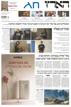 Cover of Haaretz - Hebrew Edition