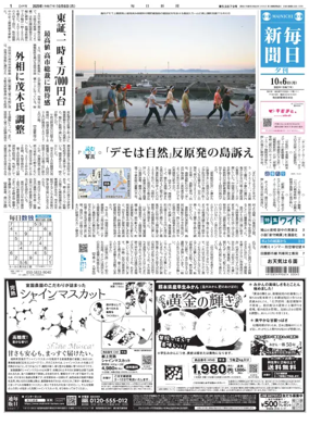 Cover of Mainichi Shimbun Evening Edition
