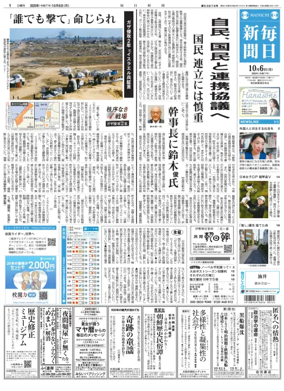 Cover of Mainichi Shimbun