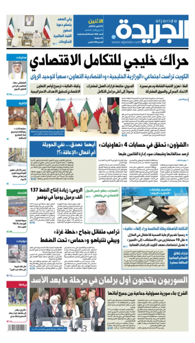 Cover of Al Jarida (Kuwait)