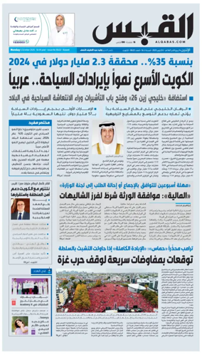 Cover of Al Qabas