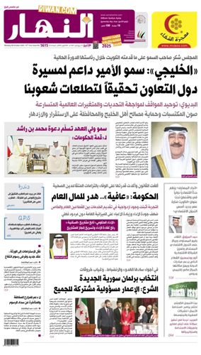 Cover of Annahar Newspaper
