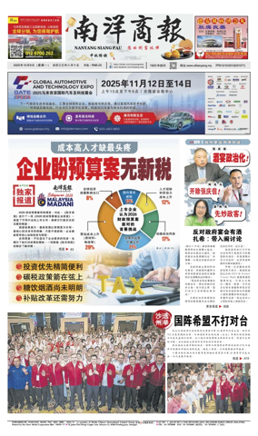 Cover of Nanyang Siang Pau