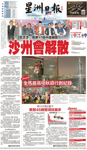 Cover of Sin Chew Daily - Metro Edition (Evening)