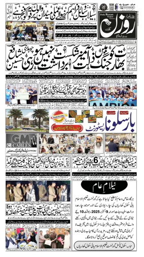 Cover of DAILY ROZAN GUJRAT