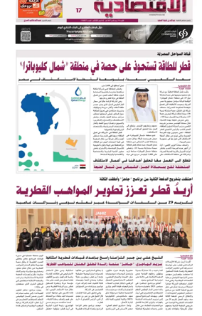 Cover of Al Raya Economy