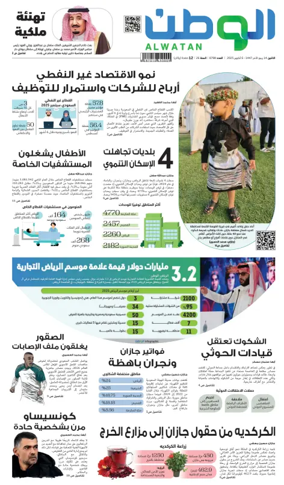 Cover of Al-Watan (Saudi)