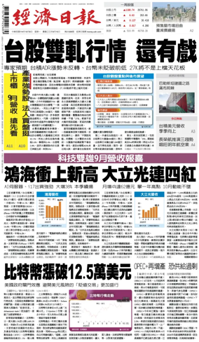 Cover of Economic Daily News (Taiwan)