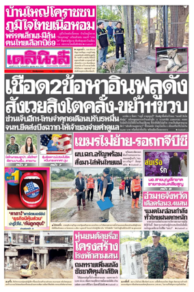 Cover of Daily News Thailand