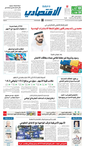 Cover of AlKhaleej - Economy