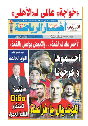 Cover of Akhbar Al-Ryada
