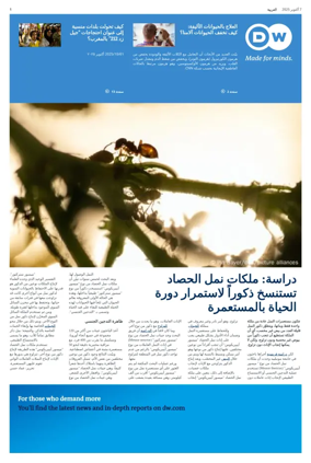 Cover of Deutsche Welle (Arabic Edition)