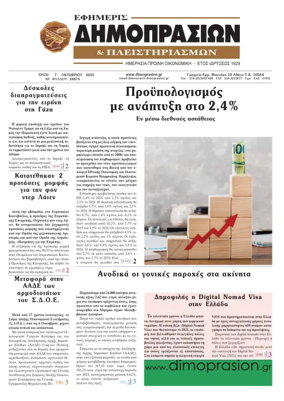 Cover of Efimeris Dimoprasion