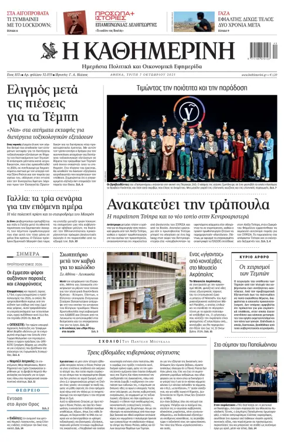 Cover of Kathimerini Greek