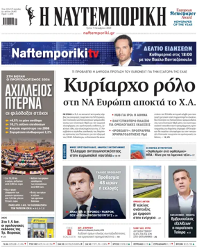 Cover of Naftemporiki