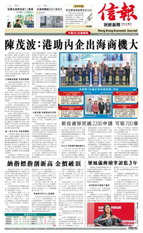 Cover of Hong Kong Economic Journal